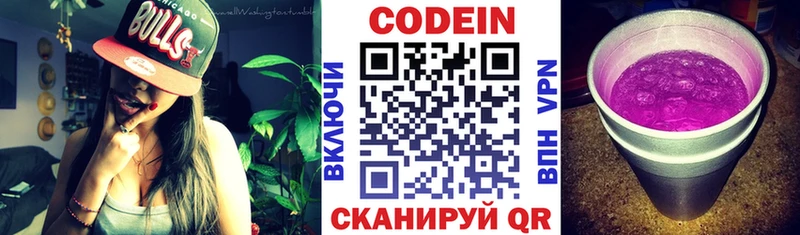 Codein напиток Lean (лин) Ленинск-Кузнецкий