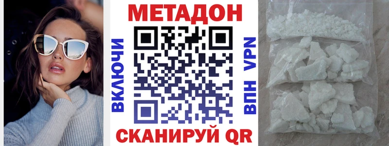 МЕТАДОН methadone  Купить закладки  Ленинск-Кузнецкий 